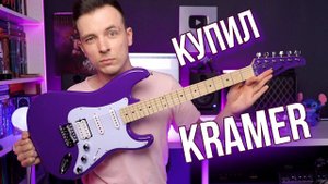 САМАЯ НЕДООЦЕНЕННАЯ БЮДЖЕТКА В РФ! KRAMER FOCUS 211S!