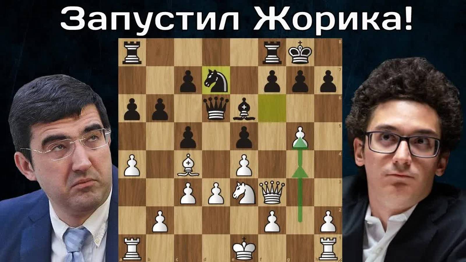 В.Крамник - Ф.Каруана Лихая атака - печальный конец! Титульный вторник 2023 Шахматы