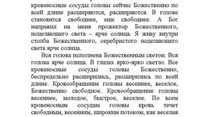 "Веселое, весеннее, свободное кровообращение головы" настрой Сытина