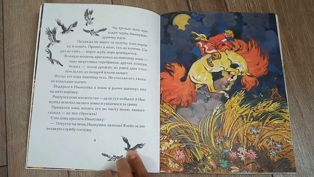 "Сивка-Бурка" смотреть онлайн