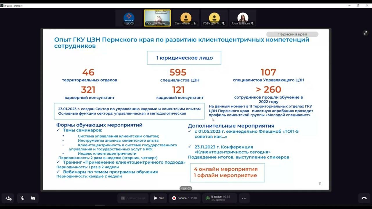 Выступление Шибаевой Ирины Владимировны, начальника управления организации работы по улучшению качес смотреть онлайн