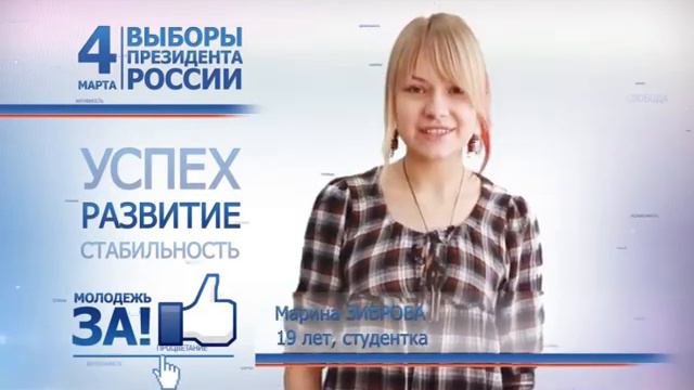 Молодежь за успех, развитие и стабильность.avi
