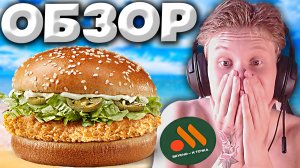 ОЧЕНЬ ОСТРЫЙ БУРГЕР В МОЕЙ ЖИЗНИ | ЧИКЕН ХИТ ХАЛАПЕНЬО ИЗ ВКУСНО И ТОЧКА | ОБЗОР
