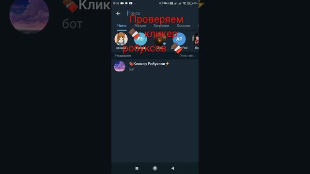 проверяем ? кликер робуксов ?