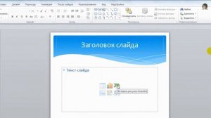 PowerPoint - вкладка Дизайн | Все для начинающего блогера