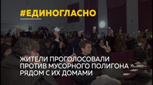 Жители села Санниково сказали свое твердое – нет строительству Экотехнопарка на их территории