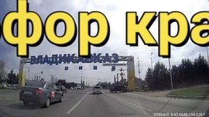 На джипе можно ВСЁ.... Осетия - Архонская - Владикавказ..mp4