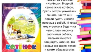 Литературное путешествие «Лев Толстой - детям»