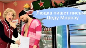 Письмо Деду Морозу