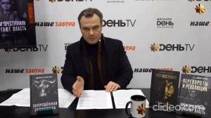 Дионис Каптарь: Что такое конспирология. Старые европейские элиты и главный секрет Евросоюза.