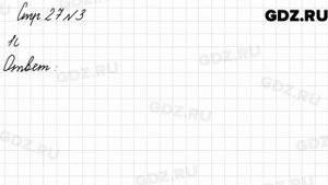 Стр. 27 № 3 - Математика 3 класс 2 часть Моро
