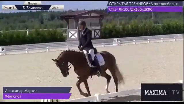 Манежная езда. Эсхил, Хелеспонт, Диоптрия смотреть онлайн