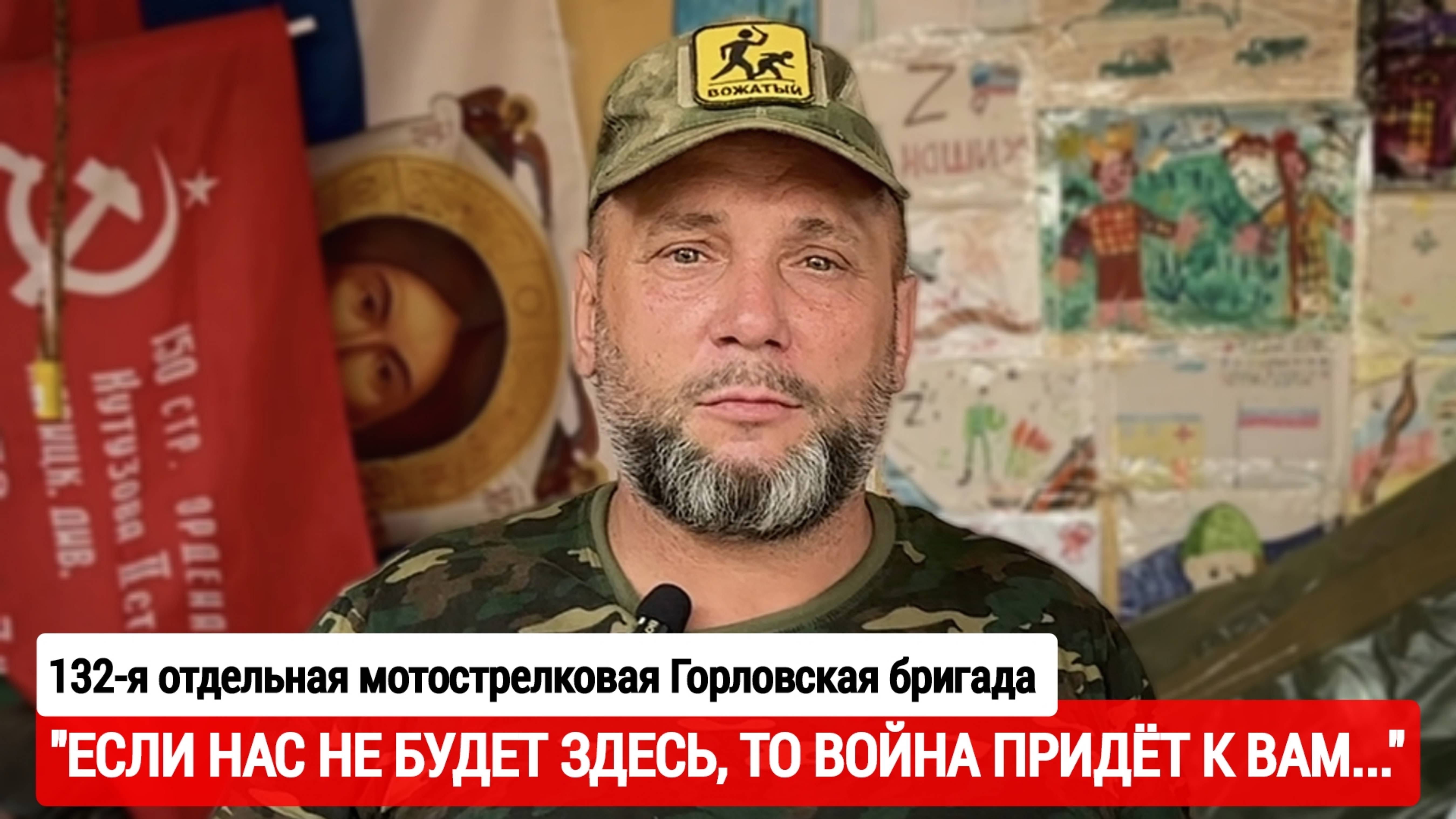 "Если нас не будет здесь, то война придёт к вам" Юрий Азаренко, 132 ОМСБр : военкор Марьяна Наумова