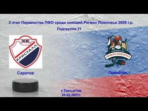 Кристалл 2009 (Саратов) - Сарматы 2009 (Оренбург)