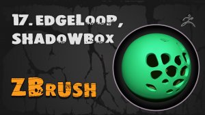 17. EdgeLoop & ShadowBox ZBrush | Уроки на русском