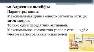 Раздел 0 Тема 2 Правила подключения извещателей в шлейф