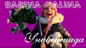Darina Malina - Развлечения на Универсиаде 2019