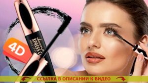 ? ТУШЬ ДЛЯ РЕСНИЦ В МАГНИТ КОСМЕТИК ? ТУШЬ ДЛЯ РЕСНИЦ ОТЗЫВЫ