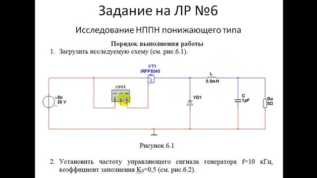 DC-DC понижающего типа