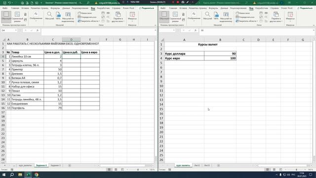 КАК РАБОТАТЬ С НЕСКОЛЬКИМИ ОКНАМИ EXCEL ОДНОВРЕМЕННО? смотреть онлайн