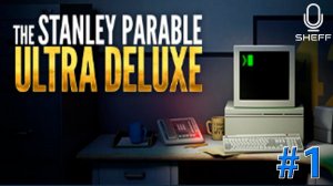 ВЕСЕЛЫЕ ПРИКЛЮЧЕНИЯ ►The Stanley Parable: Ultra Deluxe #1