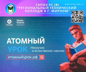 Разговоры о важном: "Россия - мировой лидер атомной отрасли".