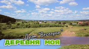 ШИКАРНЫЙ КЛИП!!! ПОКЛОН МАЛОЙ РОДИНЕ