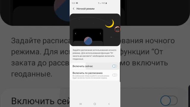 Как включить ночной режим на Samsung Galaxy S10 Plus
