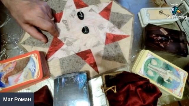 Ответы на картах таро,оракулах и рунах.