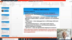 Фонд _Независимость_ Страх и ложь у химически зависимого человека. Краткий курс 2020.mp4