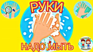 Как правильно мыть руки / ПОЗНАВАЙКА РАЗВИВАЙКА