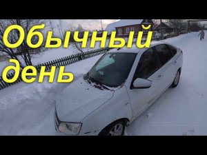 Обычный день из жизни в деревне.