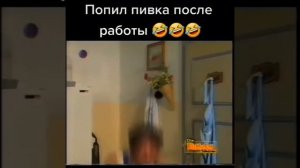 Попил пивка после работы.