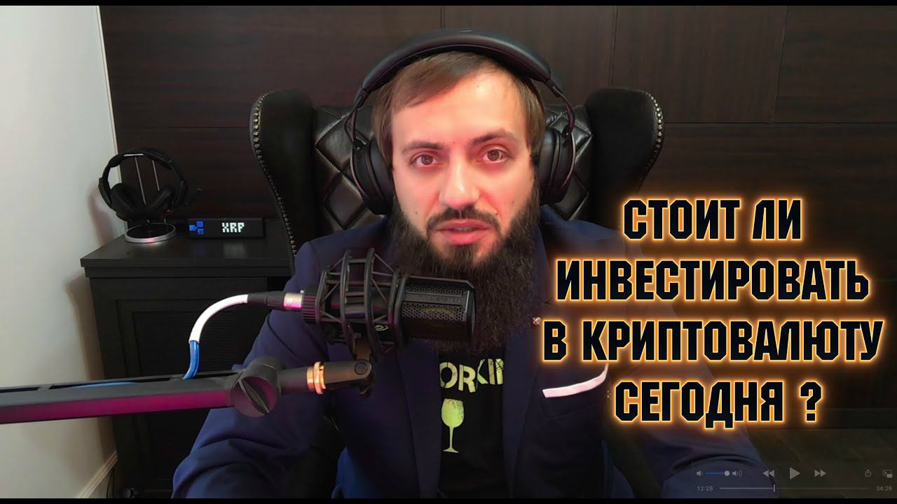 Стоит ли инвестировать в криптовалюту сегодня ? КАК ЗАРАБОТАТЬ ДЕНЕГ