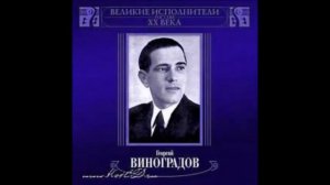 Шуман Гейне Любовь поэта Вы злые злые песни Георгий Виноградов