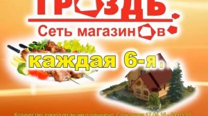 Сеть магазинов "Гроздь"