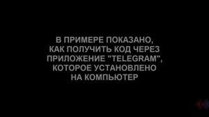 Как прикрепить Telegram к аккаунту