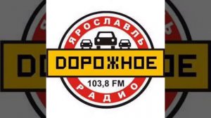 Рекламный блок (Дорожное радио Ярославль 103.8; 02.07.2022)