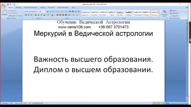 Важность высшего образования. Высшее образование. Диплом о высшем образовании. Меркурий в Джйотиш