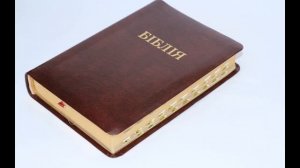 Щоденне читання Біблії 25 03 24