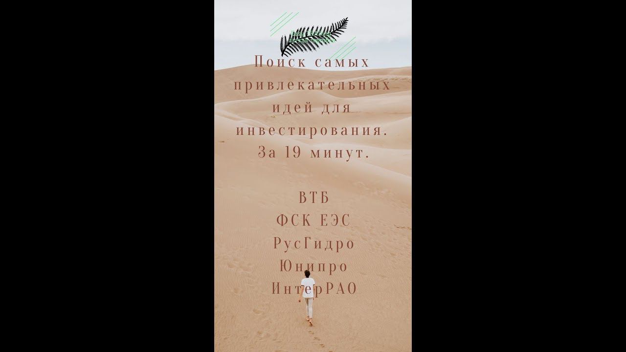 Продавайте! если эти бумаги у вас на руках ВТБ ао, ФСК ЕЭС ао, РусГидро, Юнипро ао, ИнтерРАОао