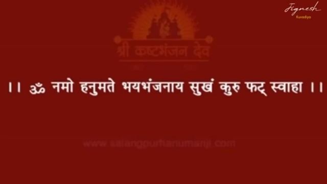 શ્રી કષ્ટભંજનદેવ હનુમાનજી મંત્ર |#mantra #hanuman #salangpur смотреть онлайн