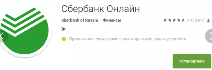 Сбербанк старая версия. Сбербанк плей Маркет. Приложение Сбербанк в плей Маркет. Как выглядит Сбербанк онлайн в плей Маркете. Установить Сбербанк онлайн.