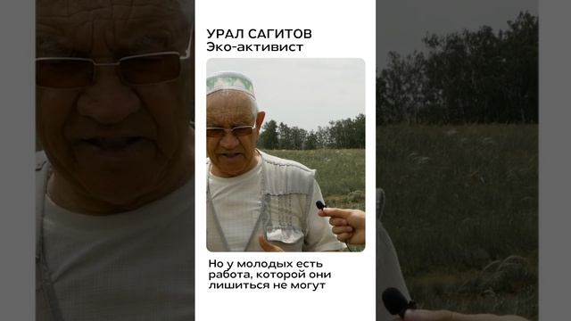 Урал Сагитов: Почему молодежь неактивна в защите экологии?