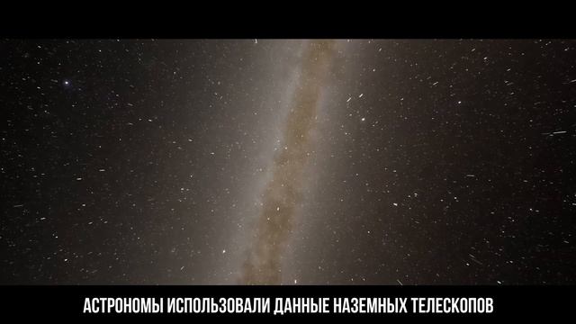 Млечный Путь выглядит иначе? Новое предположение ученых