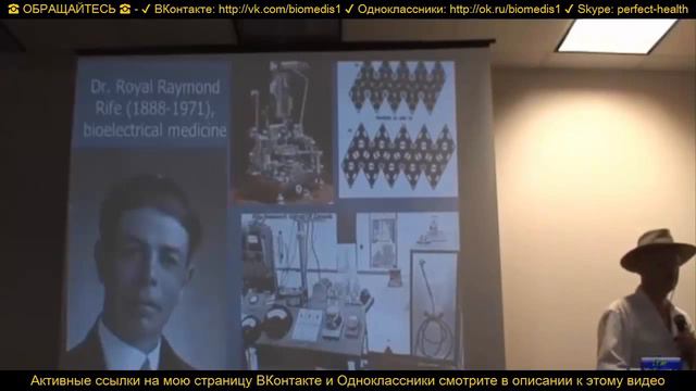 Роял Райф История и метода резонансных частот и биорезонанса смотреть онлайн