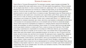 Молитва об усопшем Муже