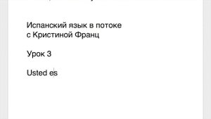 ИСПАНСКИЙ ЯЗЫК В ПОТОКЕ УРОК 1/10 - УЧИМ ИСПАНСКИЙ ЗА 50 УРОКОВ ЕСТЕСТВЕННЫМ ПУТЕМ