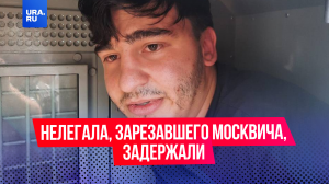 Азербайджанца-нелегала, ранее зарезавшего москвича из-за конфликта, задержали