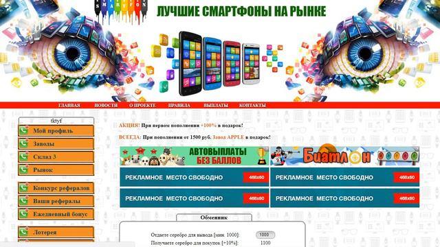 новинка! инвест игра Смарт Заводы (завод NOKIA в подарок)старт 25.02.18г. в 15.00 мск. смотреть онлайн